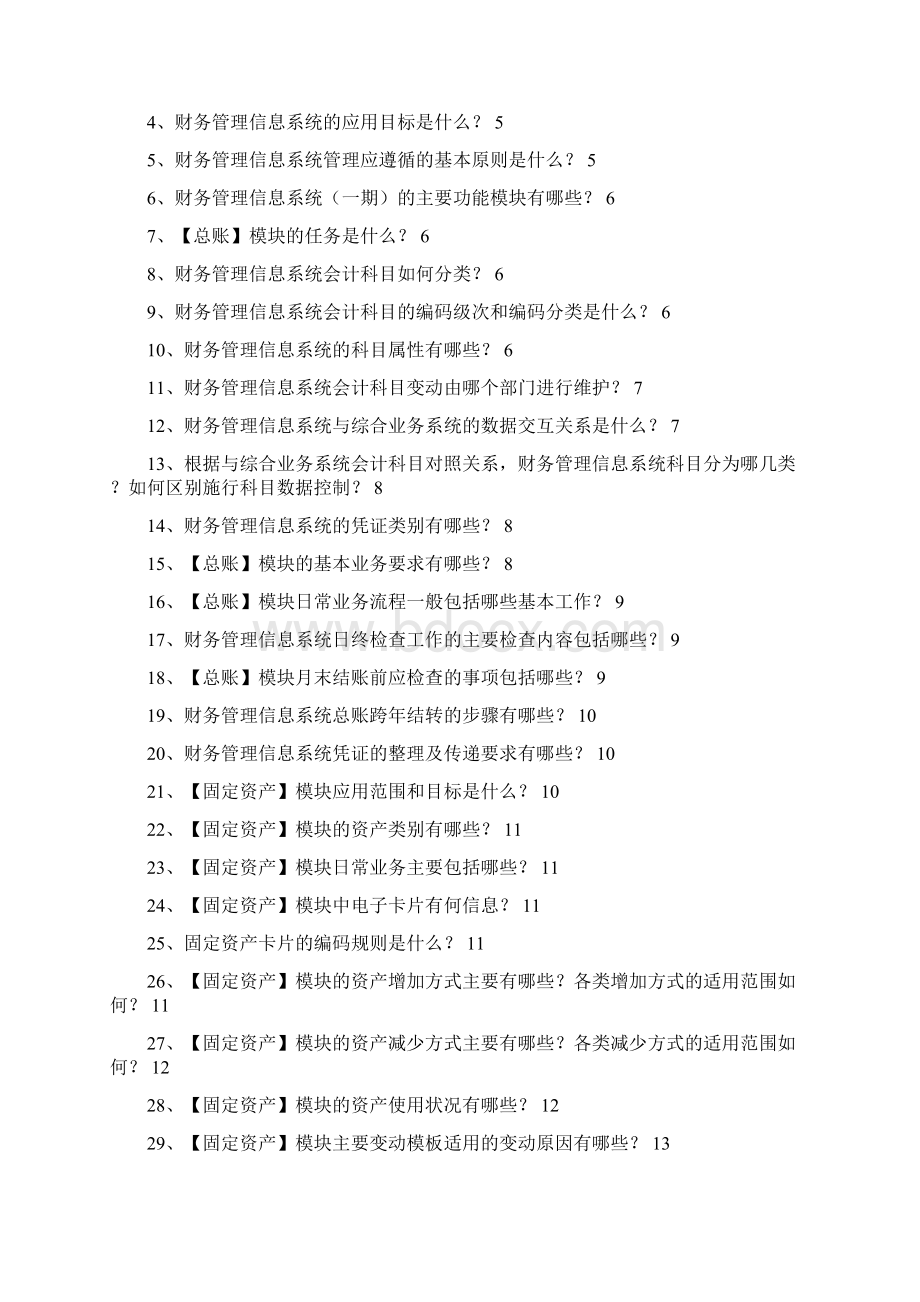 应知应会12.docx_第2页