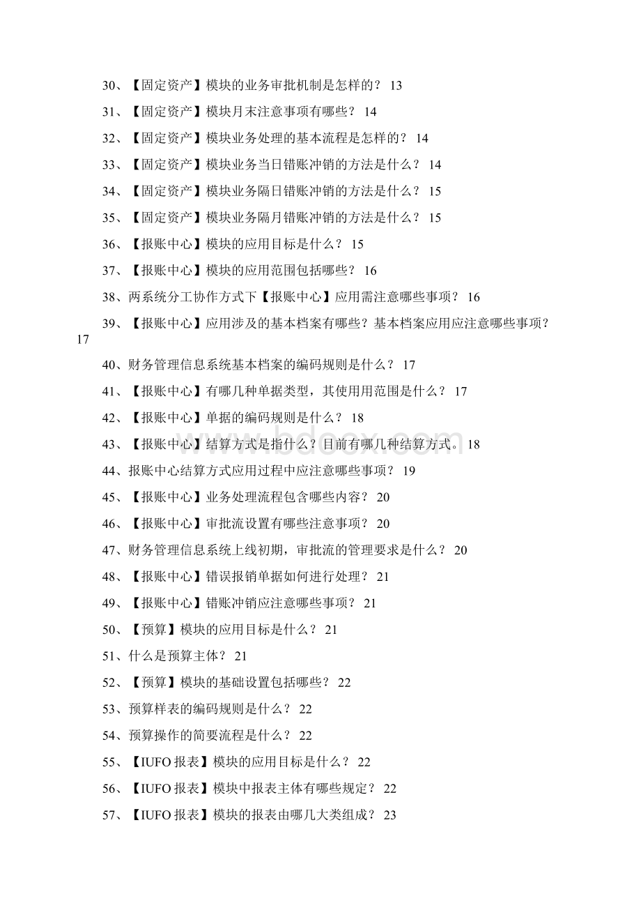 应知应会12.docx_第3页