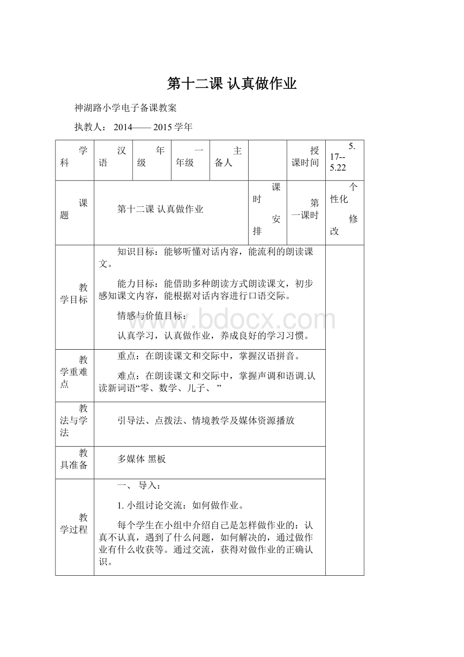 第十二课认真做作业Word下载.docx_第1页