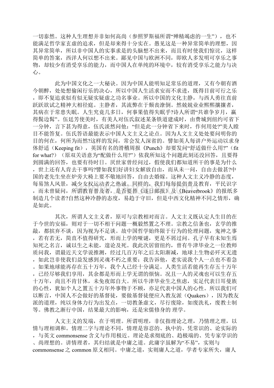 中国文化之精神Word格式文档下载.docx_第3页