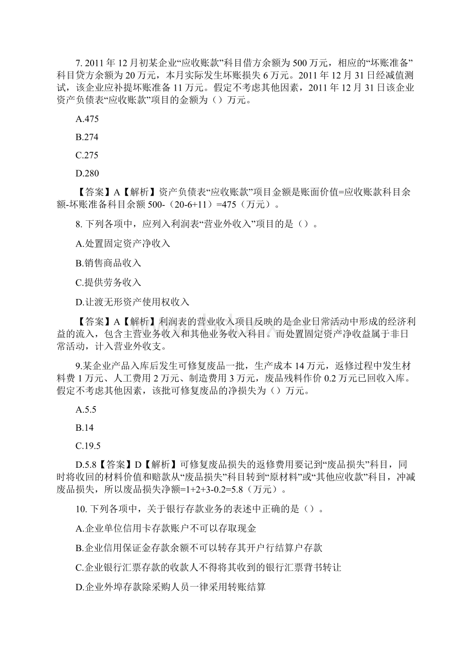 初级会计考试试题及答案Word格式.docx_第3页