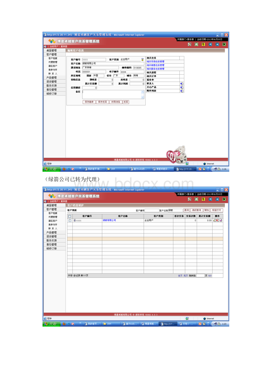 博星卓越客户关系管理软件实验报告文档格式.docx_第3页