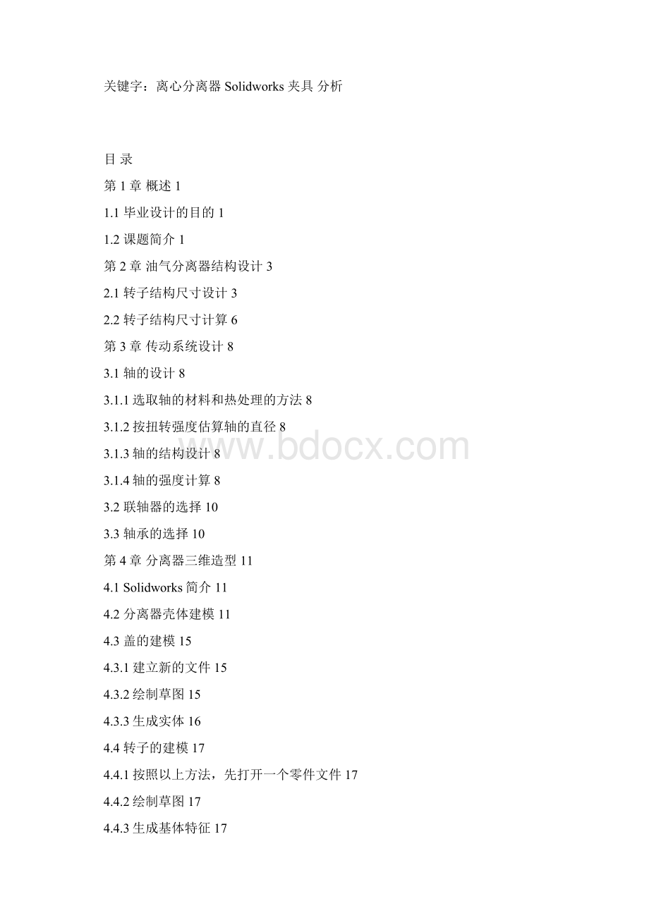 离心分离器结构设计.docx_第2页