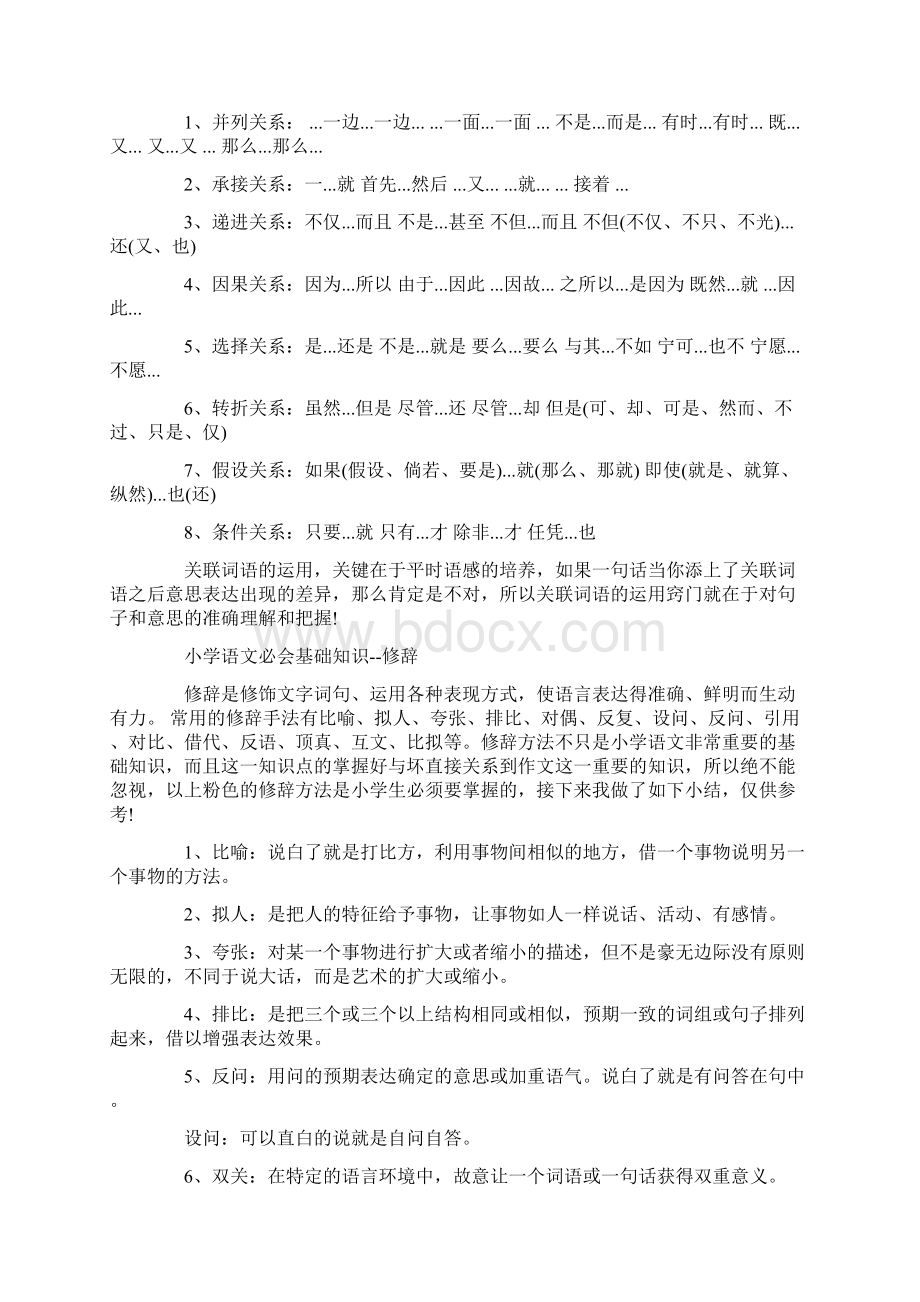 小升初语文基础复习资料.docx_第3页