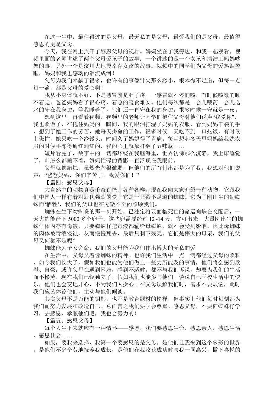 感恩父母的作文600字文档格式.docx_第2页