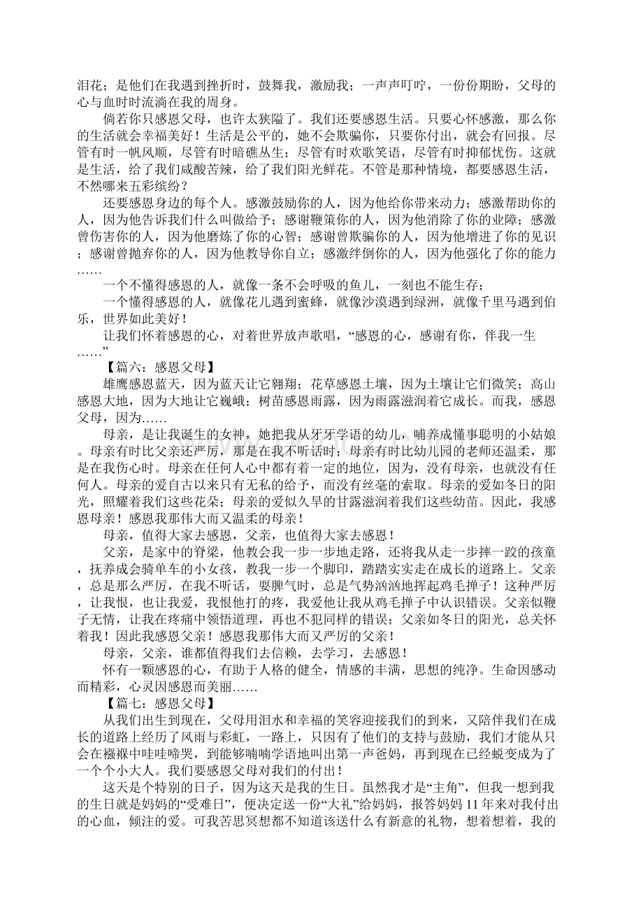 感恩父母的作文600字文档格式.docx_第3页