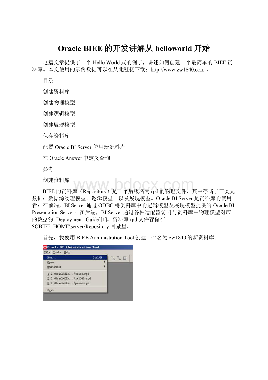 Oracle BIEE的开发讲解从helloworld开始.docx_第1页