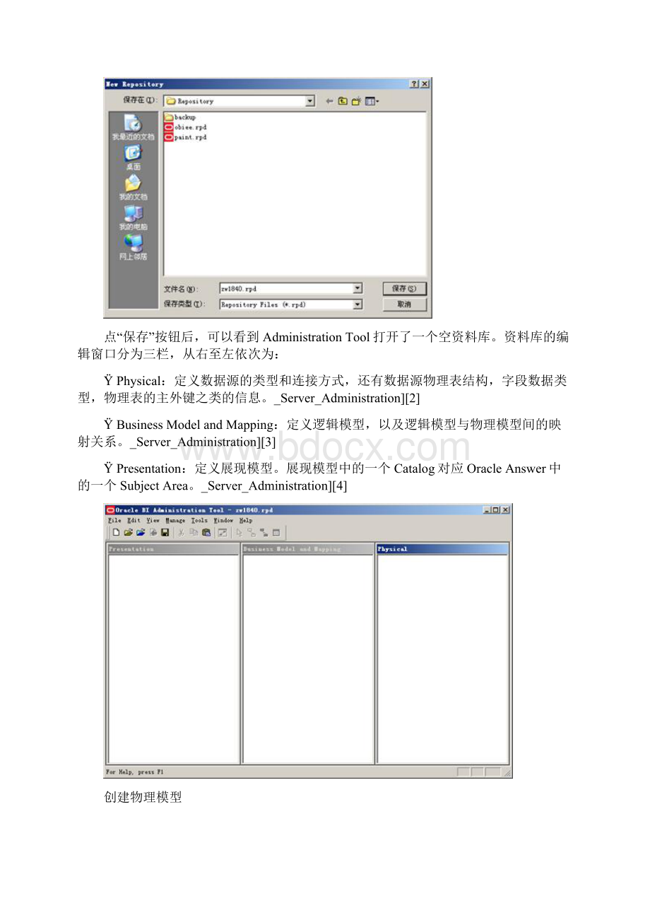 Oracle BIEE的开发讲解从helloworld开始.docx_第2页