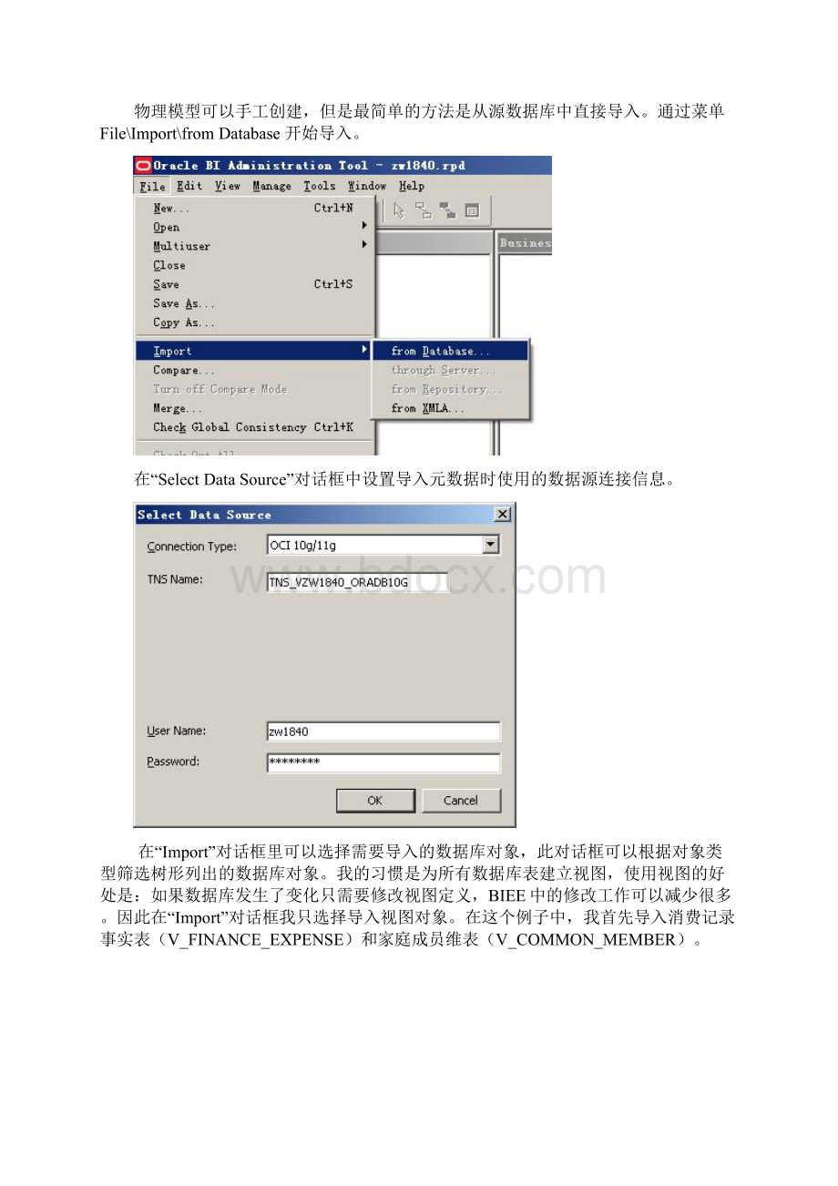 Oracle BIEE的开发讲解从helloworld开始.docx_第3页