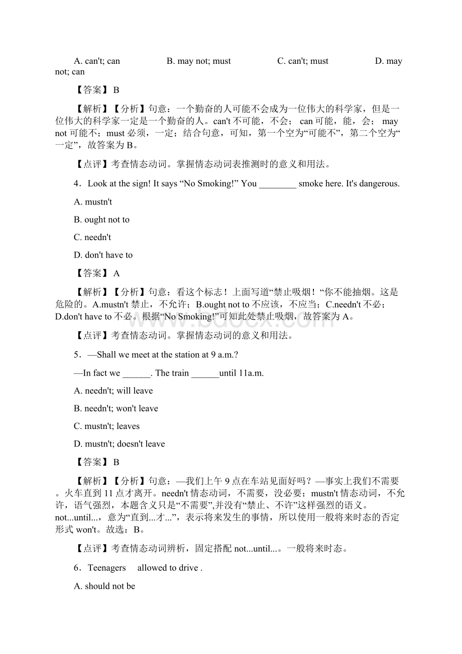 最新情态动词知识点总结及经典习题含答案经典1.docx_第2页