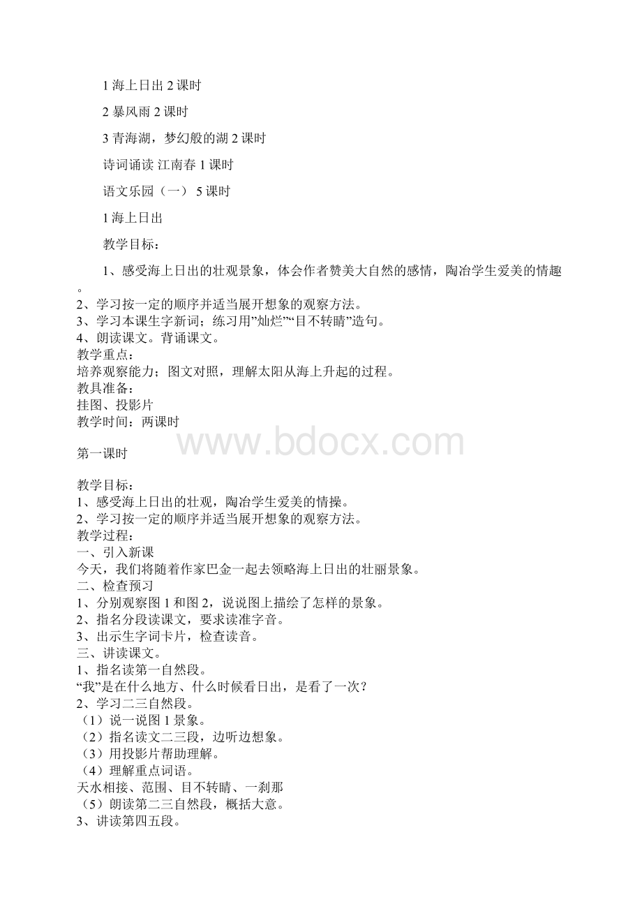 鄂教版语文五年级下第十册第一单元教案.docx_第3页