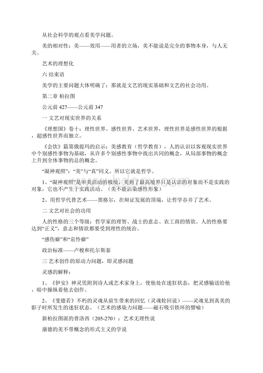 西方美学史笔记Word文件下载.docx_第3页