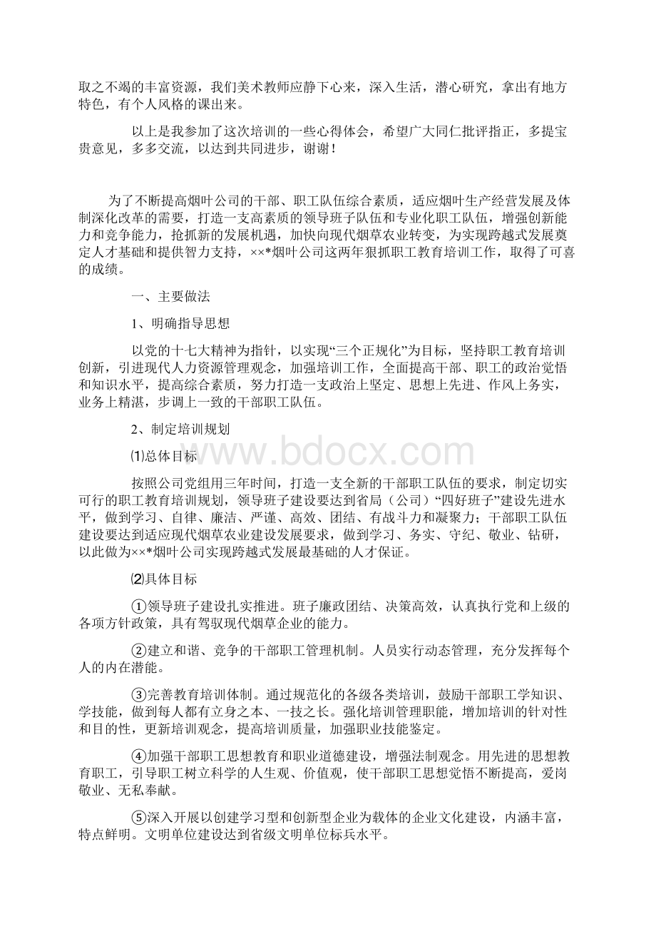 美术教师转岗培训心得体会Word文档格式.docx_第2页