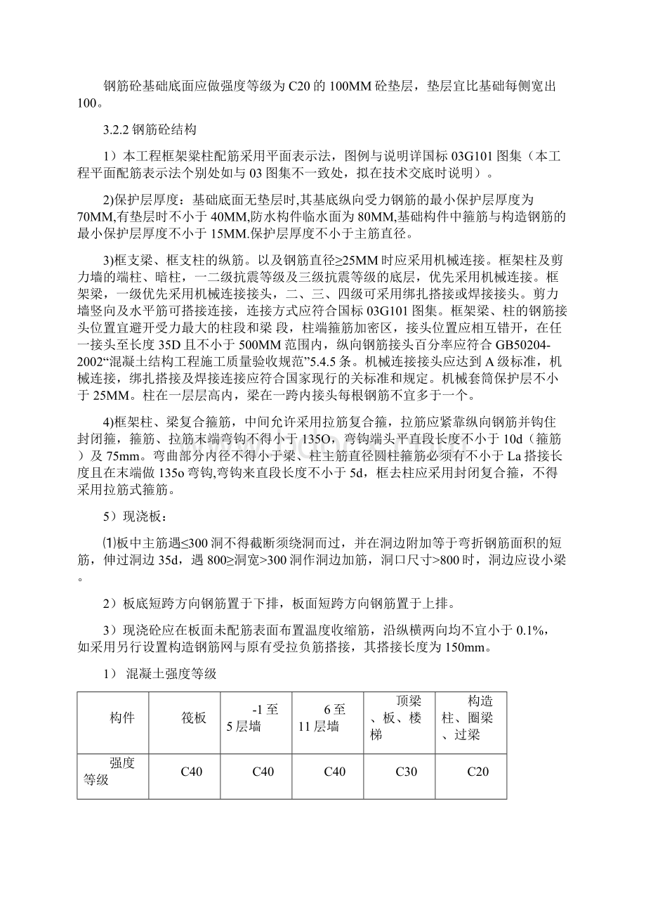 上十一层地下一层框剪结构建筑工程施工组织设计.docx_第3页