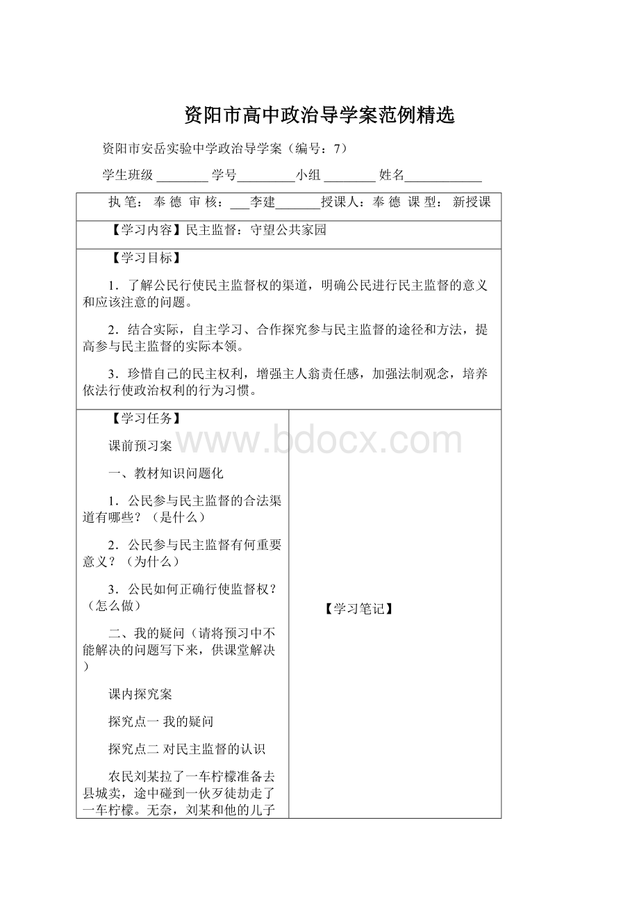 资阳市高中政治导学案范例精选文档格式.docx_第1页