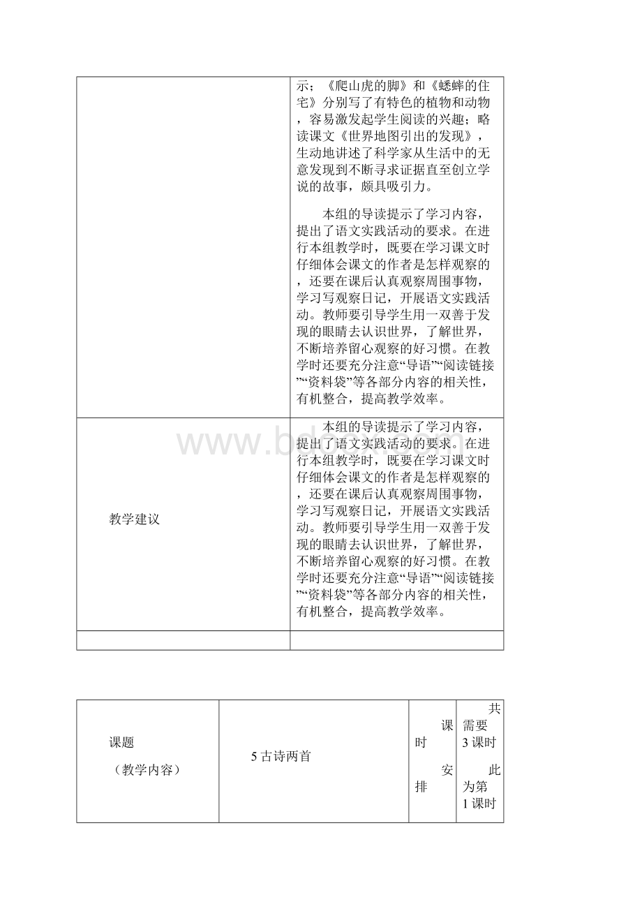 完整打印版小学四年级语文上册第二单元教案.docx_第2页