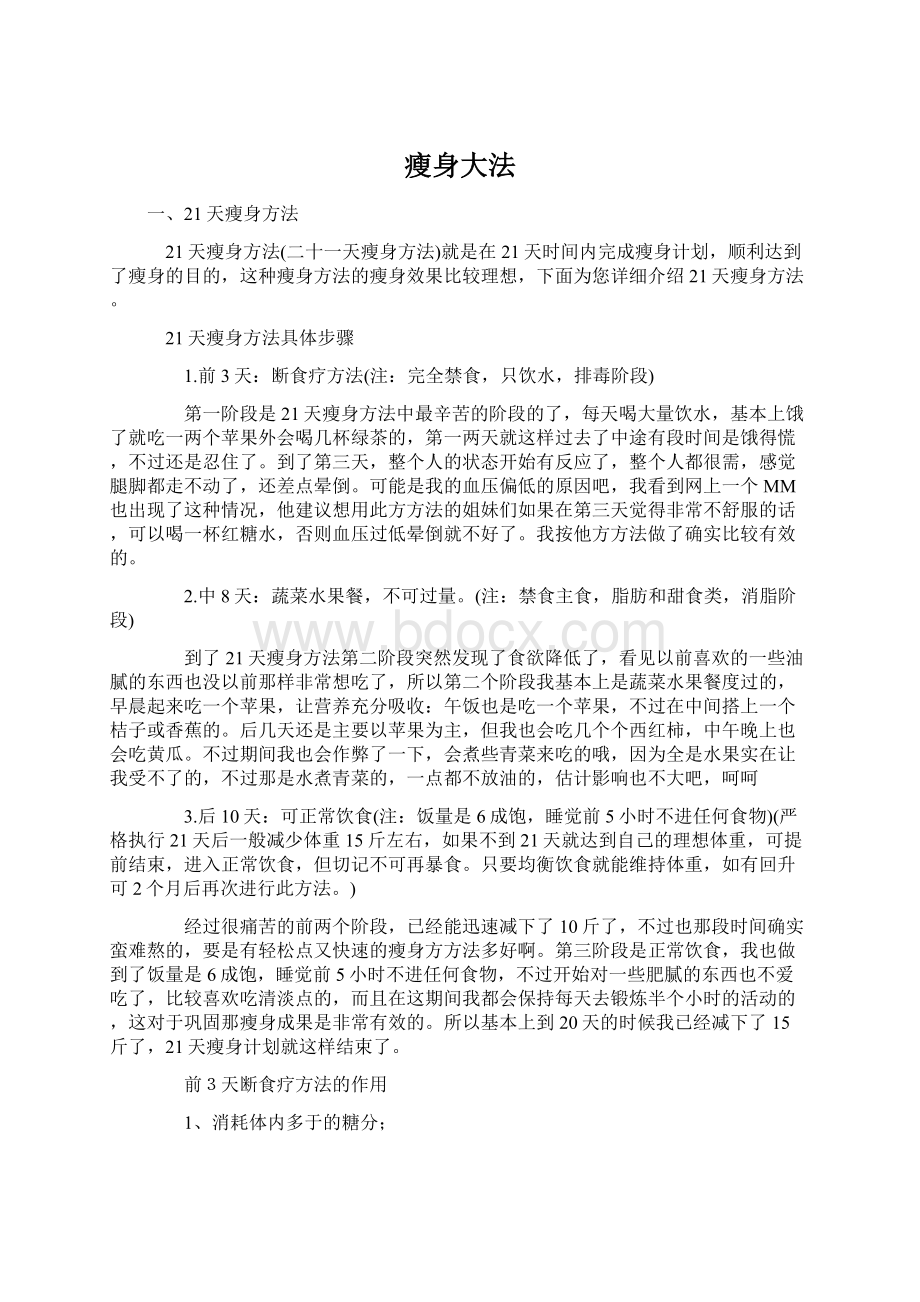 瘦身大法Word格式文档下载.docx