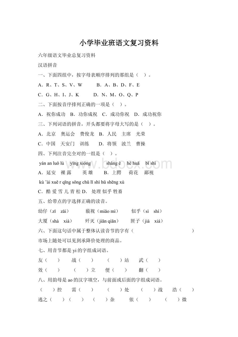 小学毕业班语文复习资料文档格式.docx