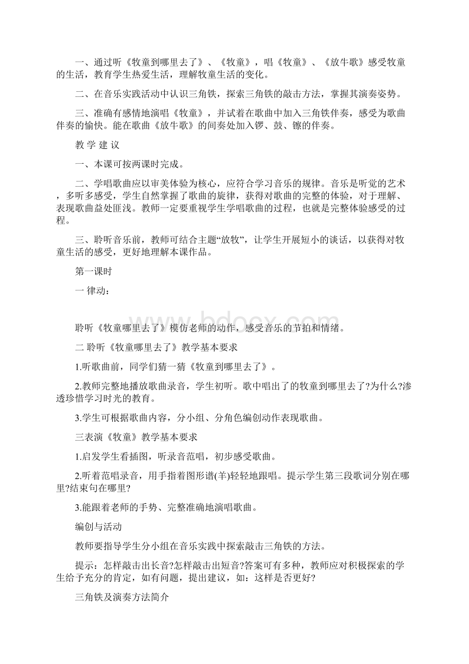 新人音版小学音乐一年级下册教案1Word格式文档下载.docx_第3页