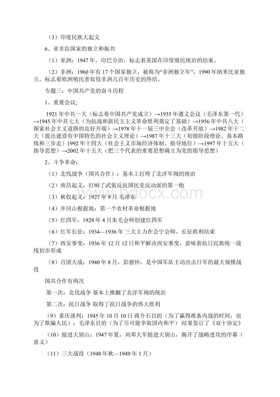 九年级历史中考重点.docx_第2页