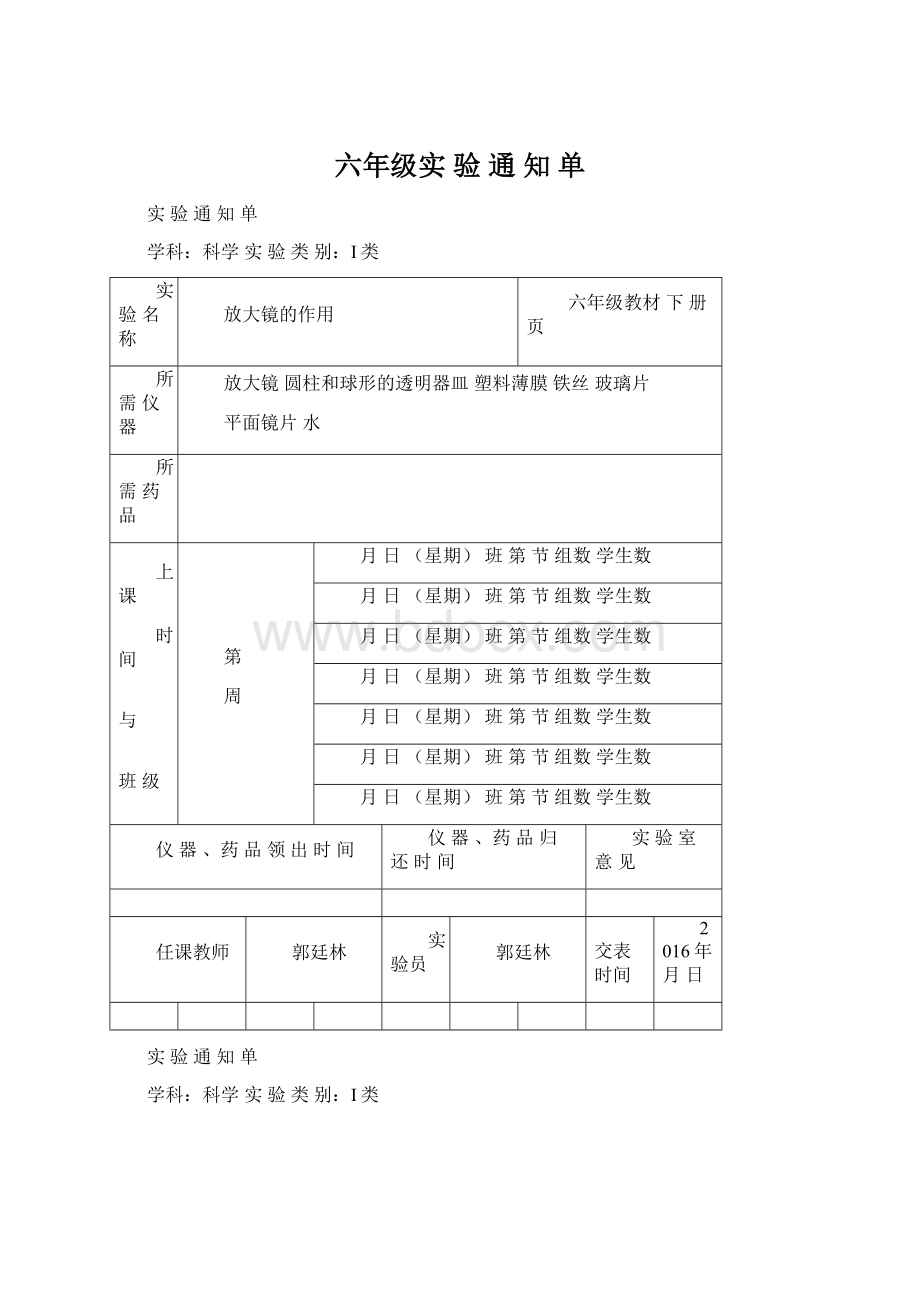 六年级实验通知单.docx_第1页