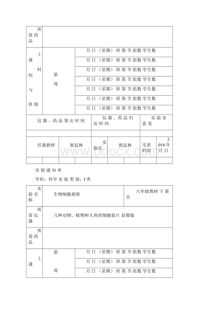 六年级实验通知单.docx_第3页