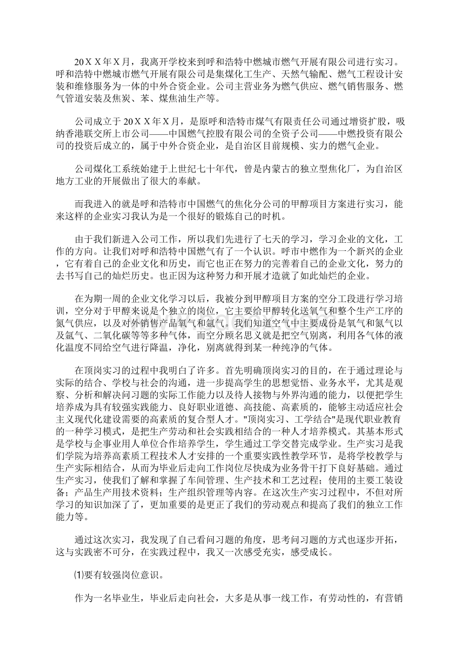 大学生顶岗实习个人总结归纳三篇文档格式.docx_第3页