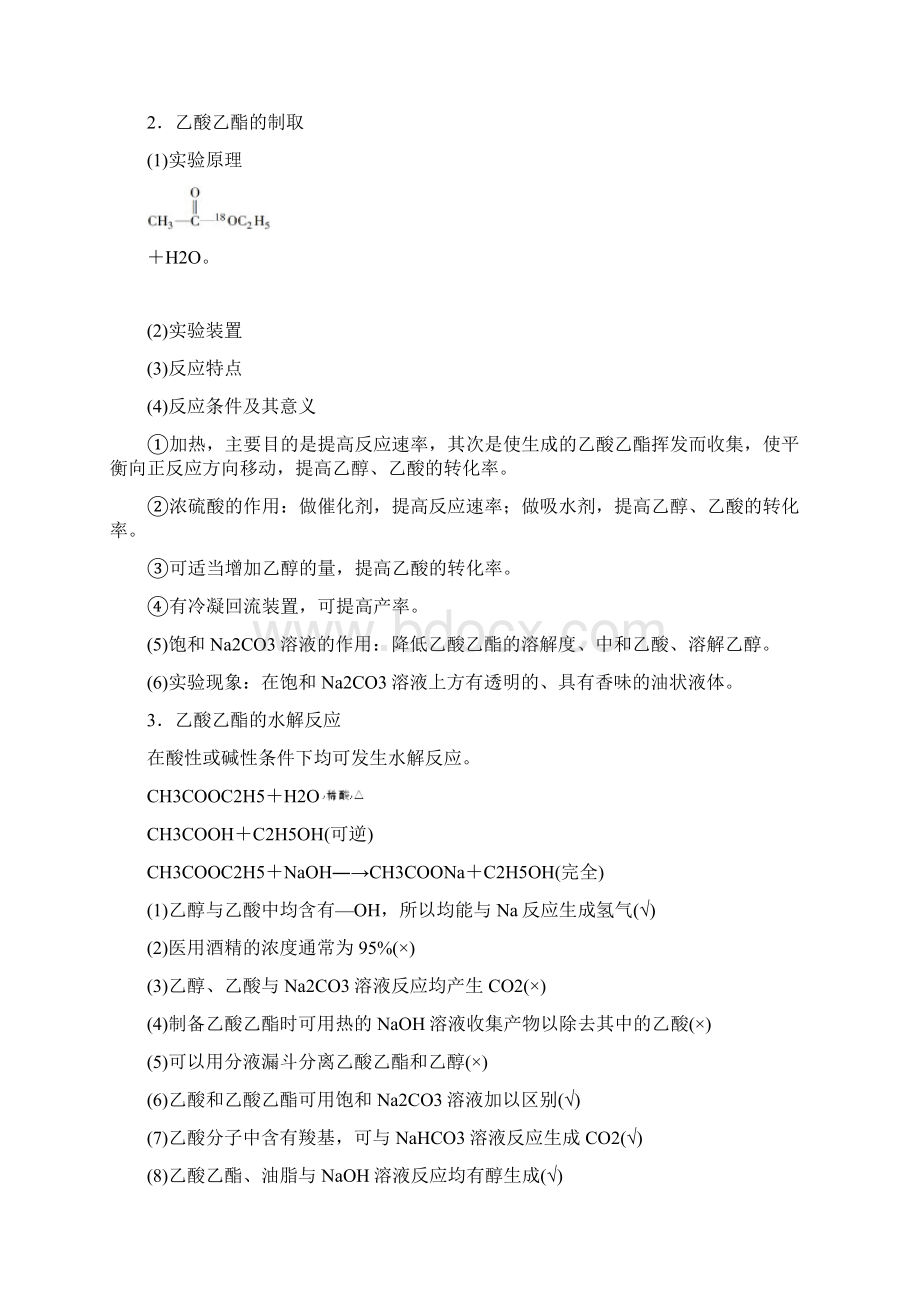 化学一轮复习文档第9章 重要的有机化合物 第29讲 含答案Word格式文档下载.docx_第2页