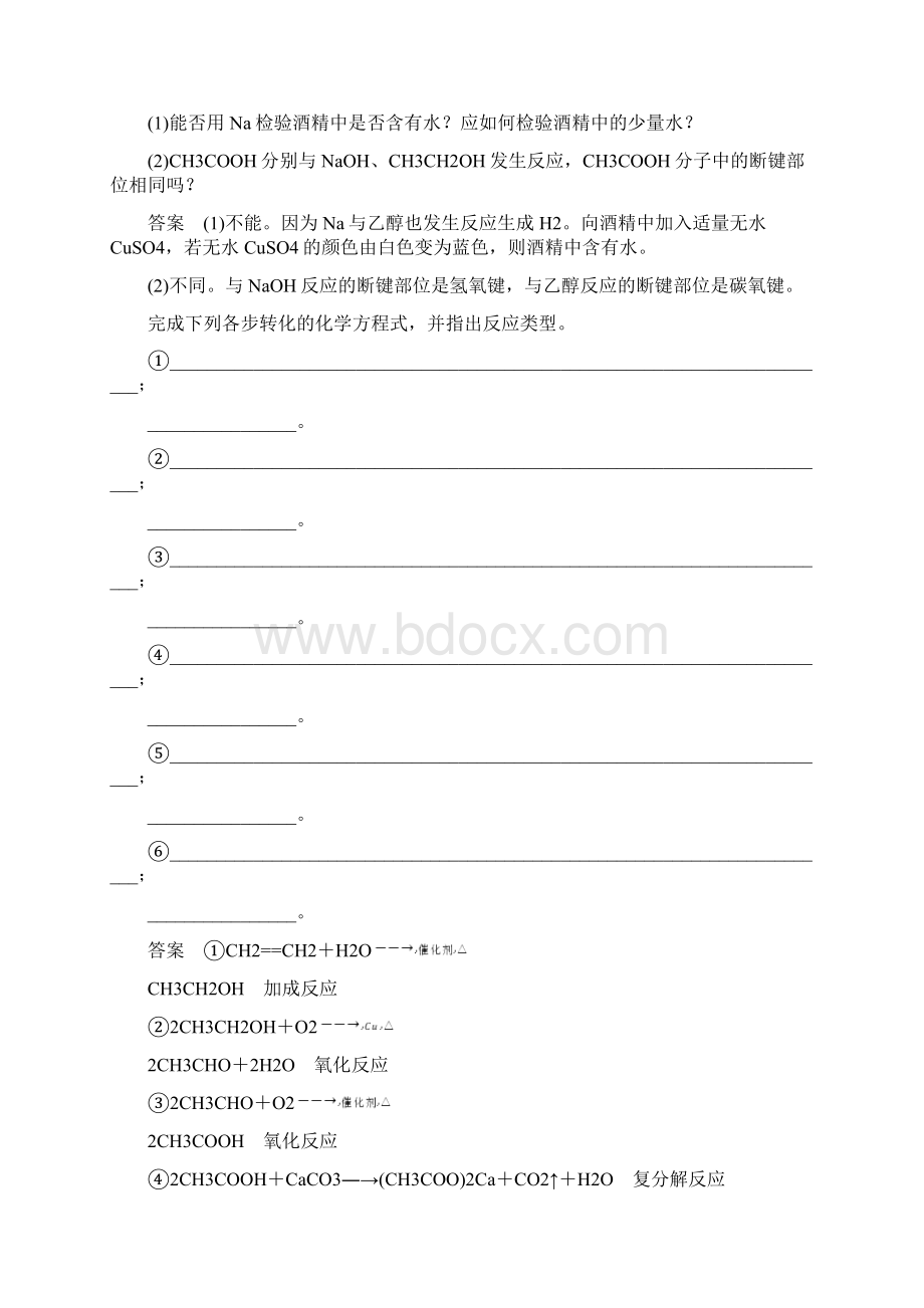 化学一轮复习文档第9章 重要的有机化合物 第29讲 含答案Word格式文档下载.docx_第3页