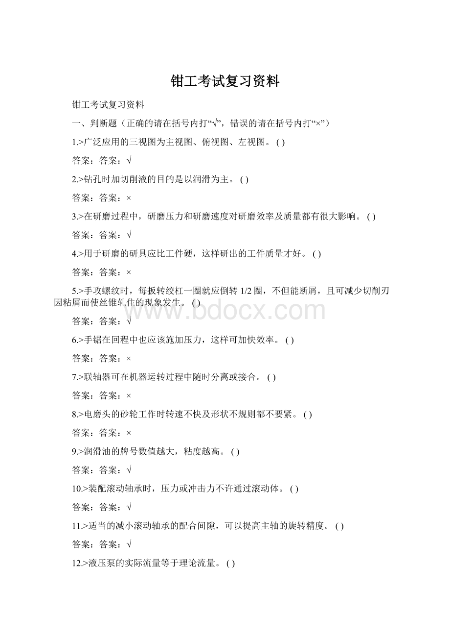 钳工考试复习资料.docx