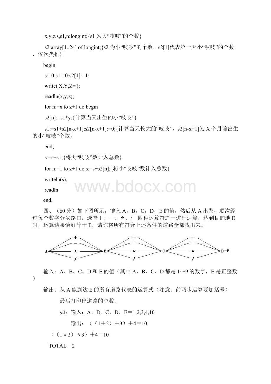 长沙市小学生计算机奥林匹克竞赛决赛题答案Word下载.docx_第3页