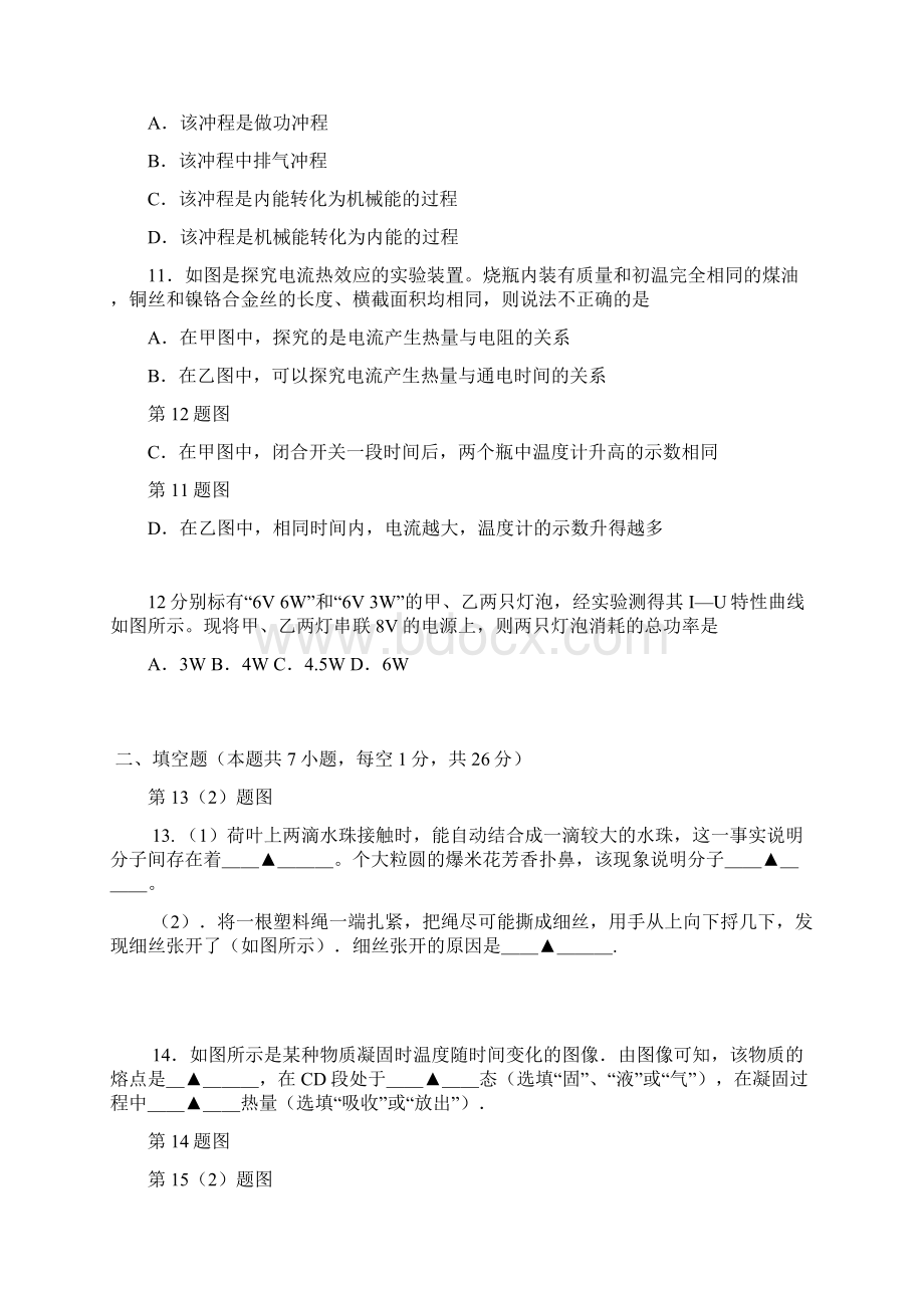 中考模拟江苏省南京市江宁区届九年级物理第一次模拟试题.docx_第3页