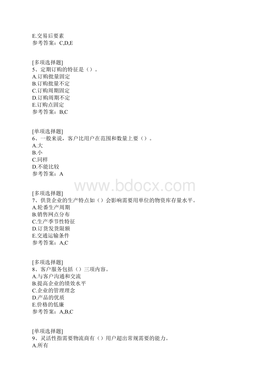 助理物流师三级真题精选Word文档下载推荐.docx_第2页