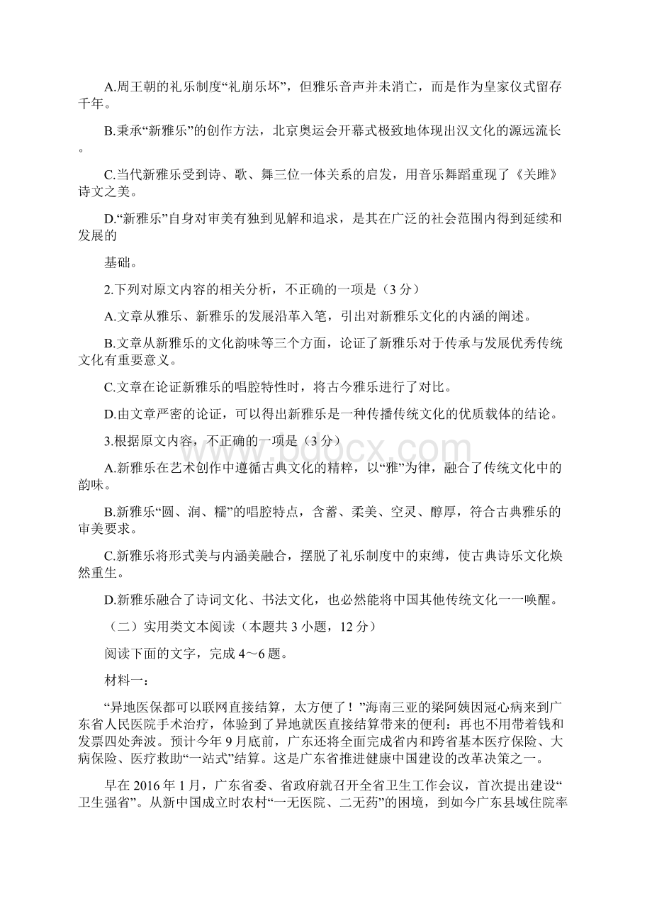 湖北省四地七校届高三上期末考试语文试题及答案解析.docx_第2页