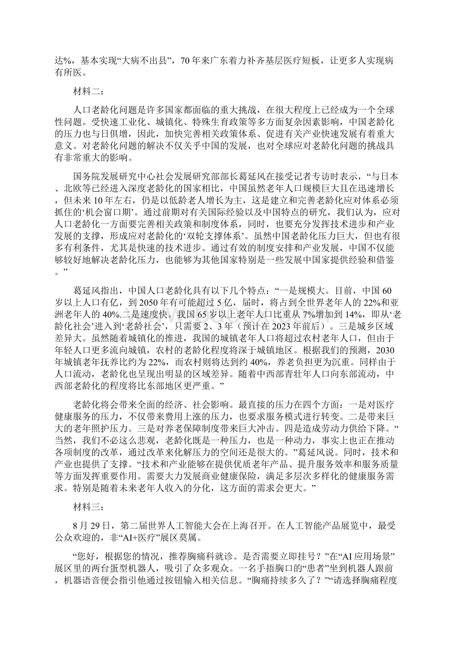 湖北省四地七校届高三上期末考试语文试题及答案解析.docx_第3页