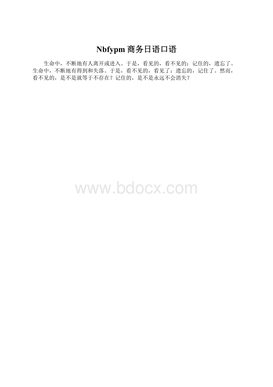 Nbfypm商务日语口语.docx_第1页