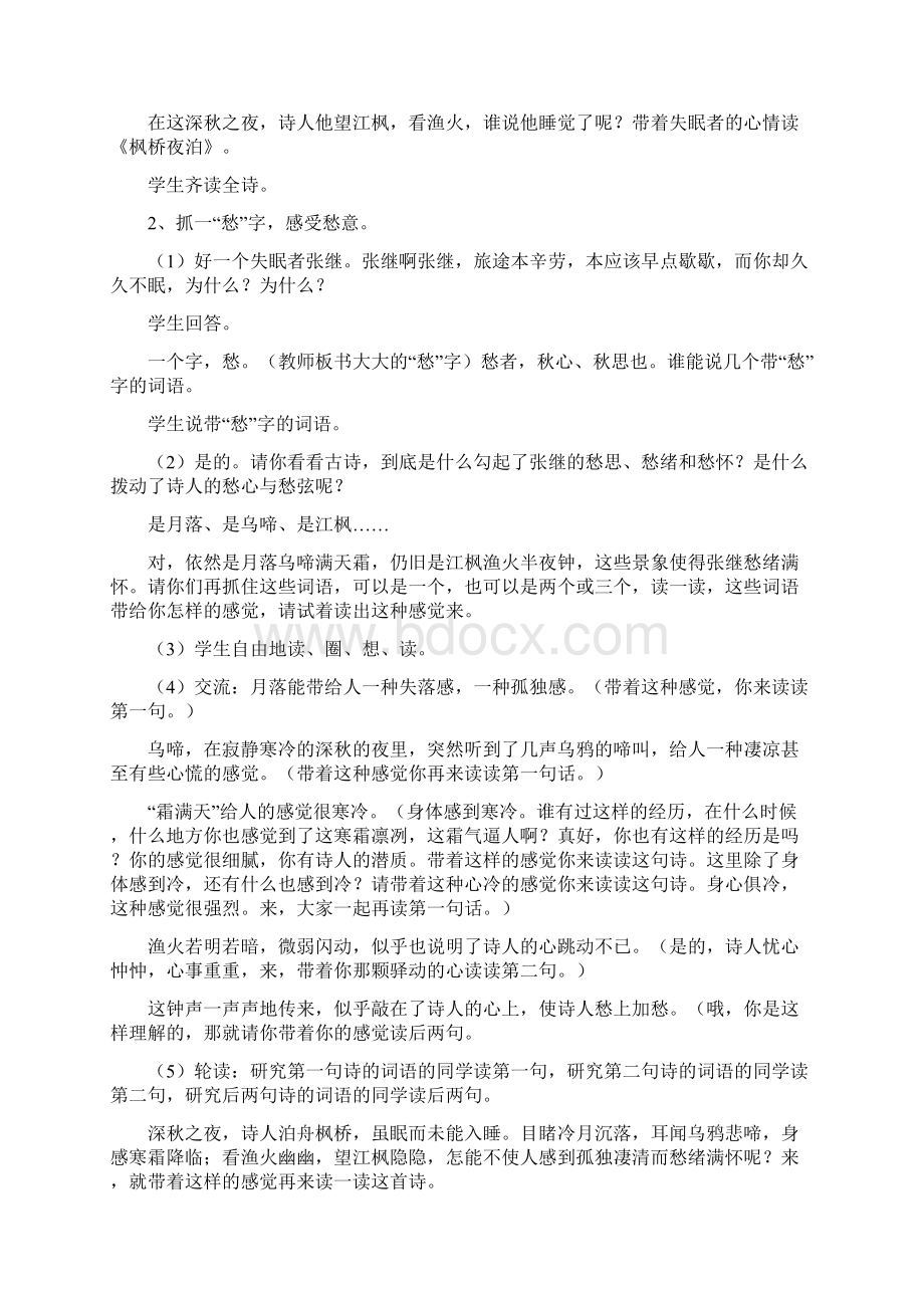 《枫桥夜泊》教案Word格式文档下载.docx_第3页