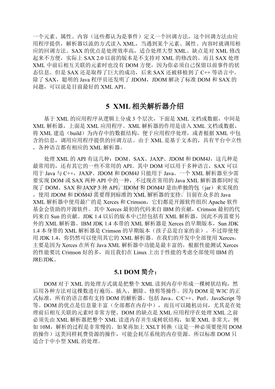 dom4j小结Word文档下载推荐.docx_第3页