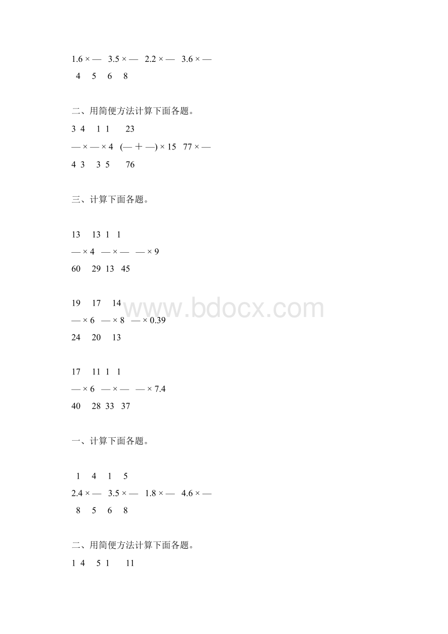 分数乘法练习题精选69.docx_第2页