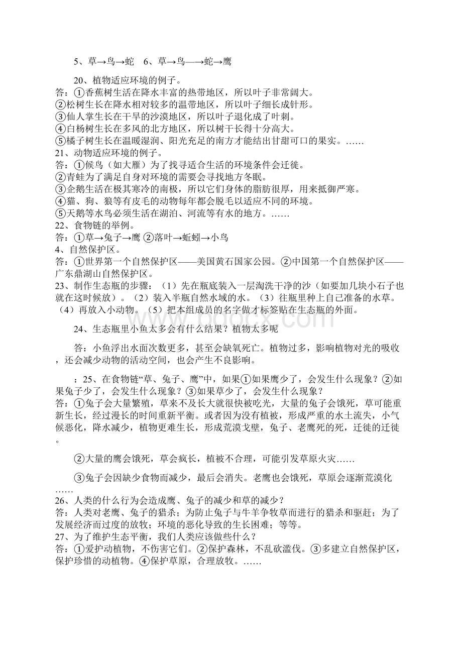 教科版科学五年级上册科学知识点整理全 1.docx_第2页