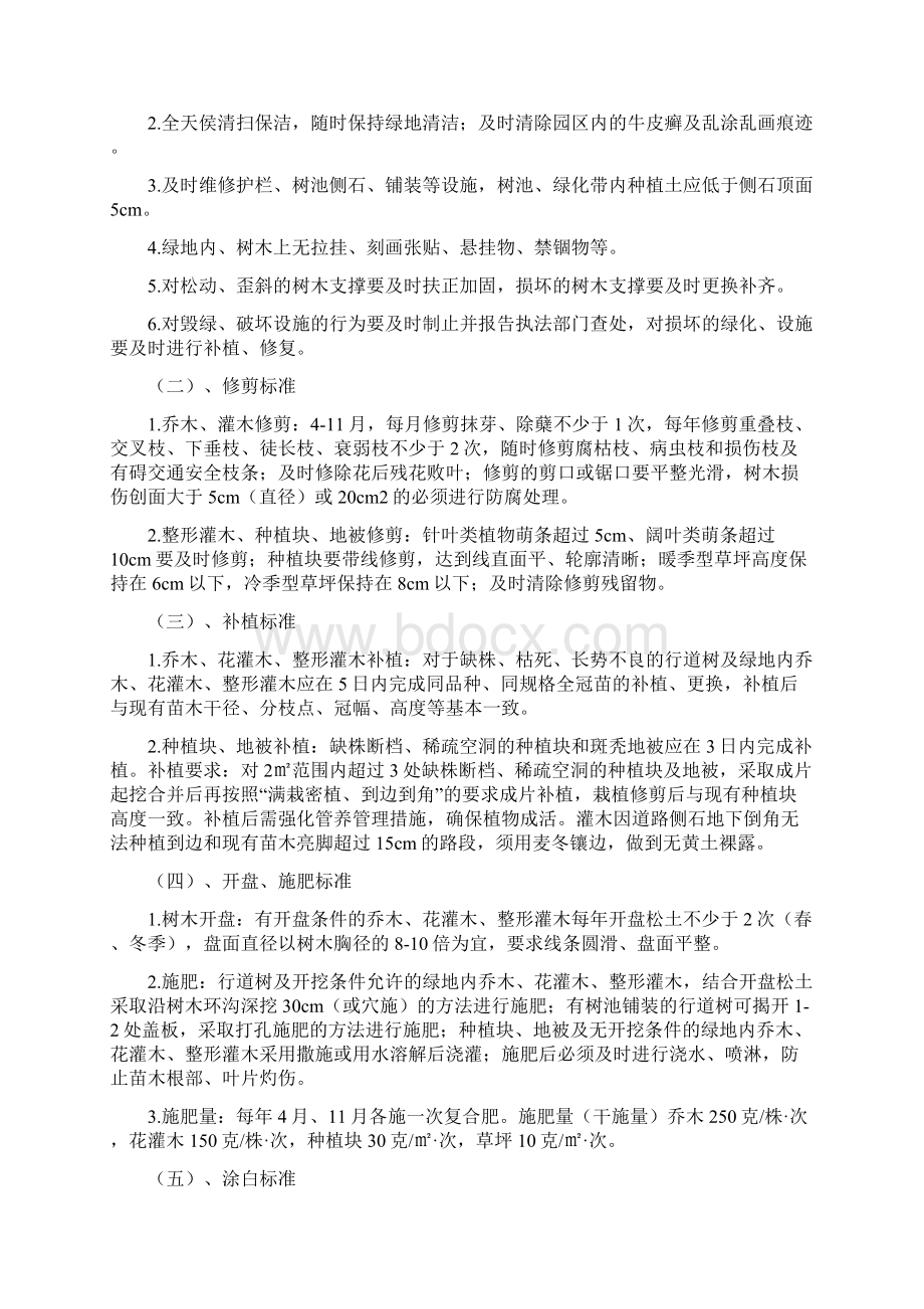 绿化养护工程技术标施工组织设计Word文件下载.docx_第2页