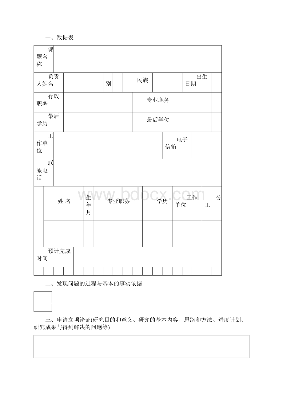 校本课题研究所需材料模板.docx_第3页