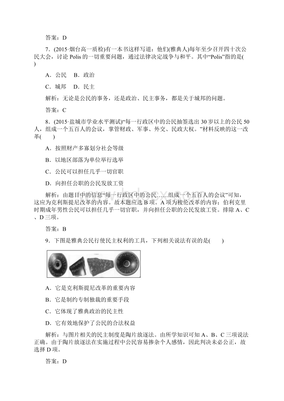 人教版历史必修1第二单元 古代希腊罗马的政治制度 单元质量评估.docx_第3页