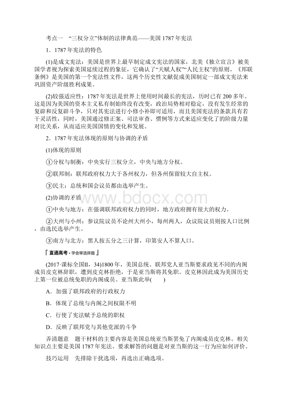 届高考历史一轮复习专题学案解析版美国1787年宪法学案文档格式.docx_第3页