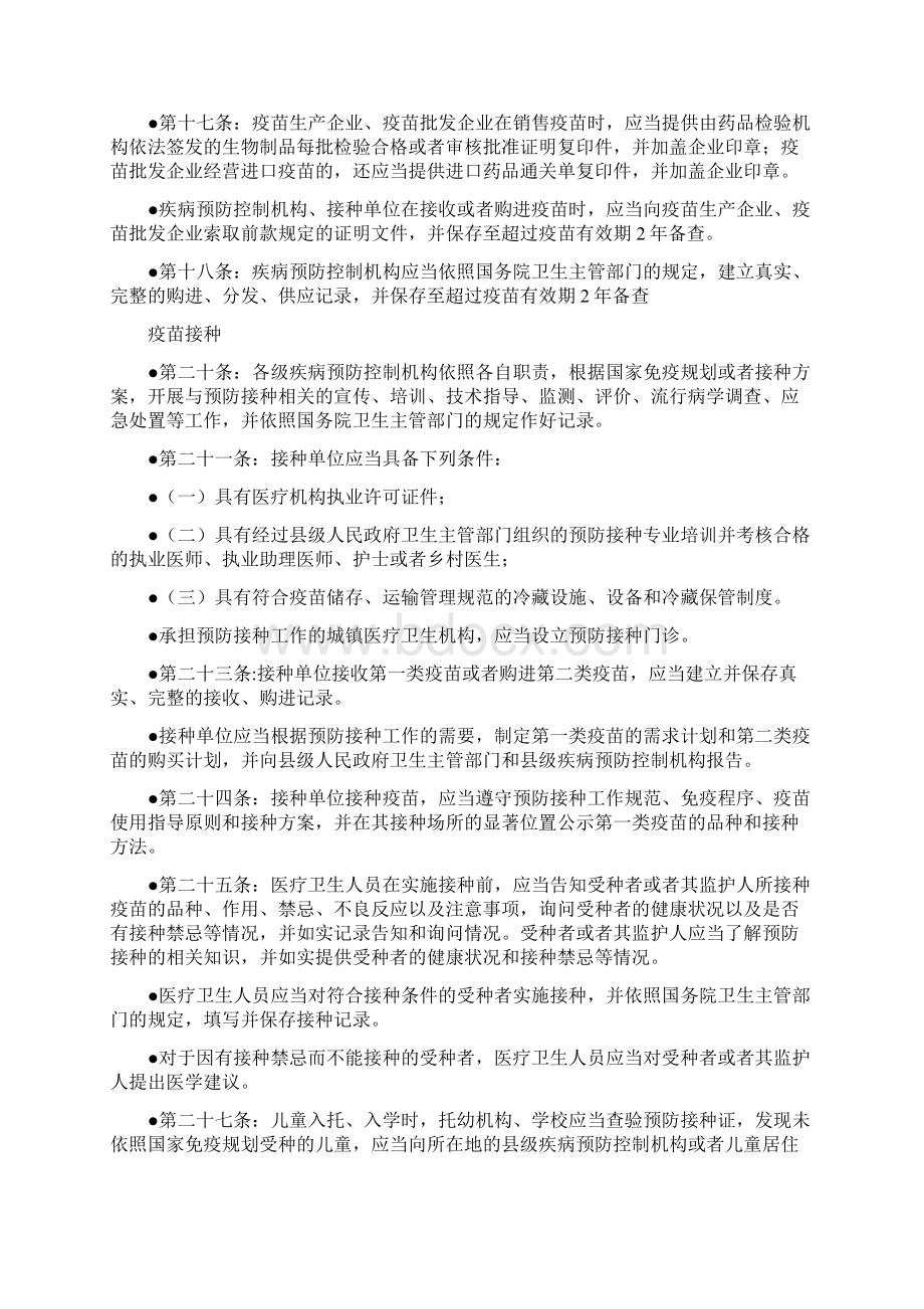 疫苗流通与预防接种的卫生监督.docx_第3页