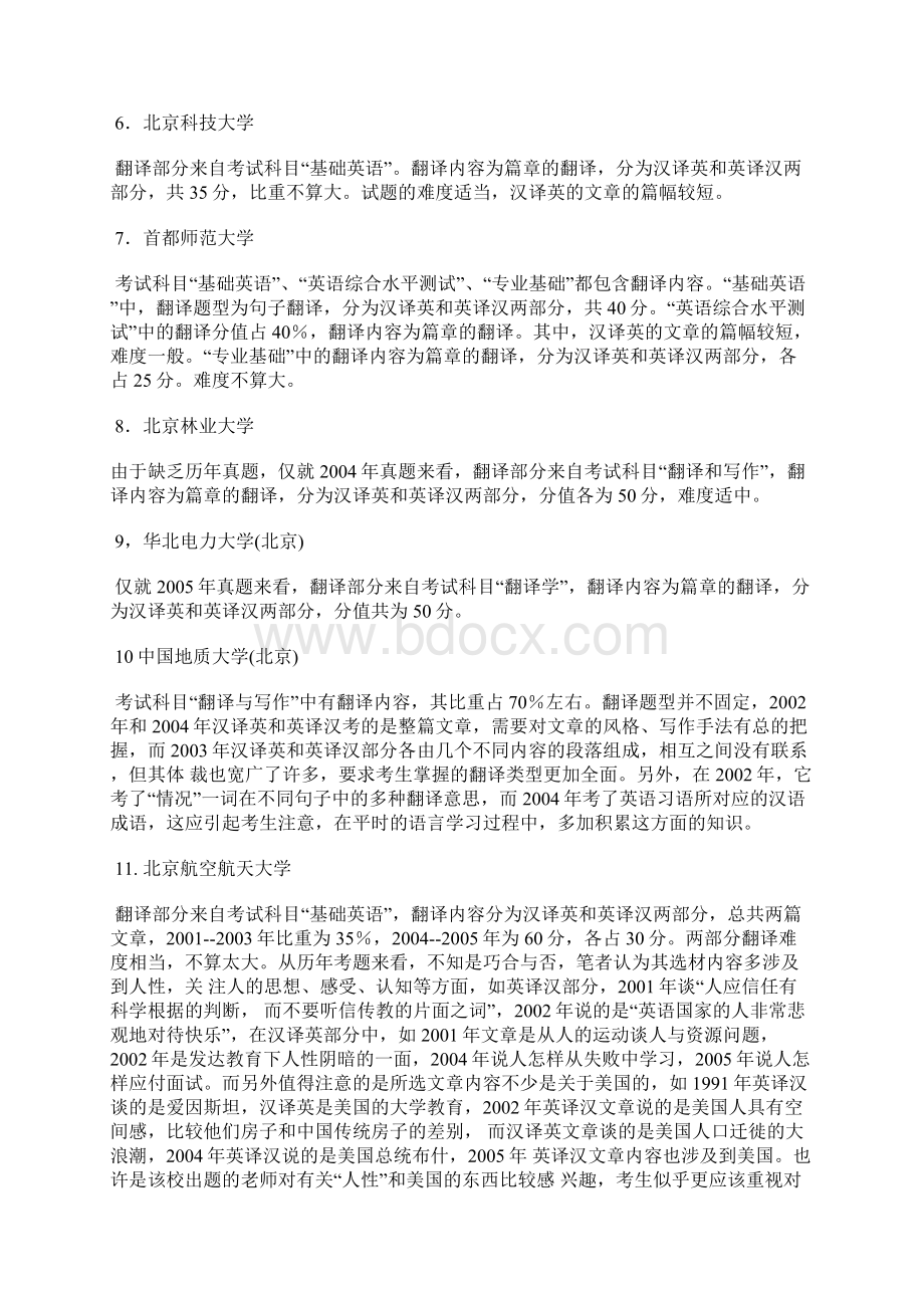 英语专业考研翻译分析.docx_第3页