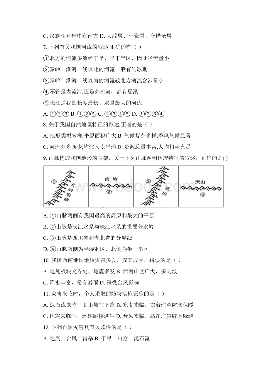 最新人教版八年级地理上册第三次月考试题及参考答案.docx_第2页