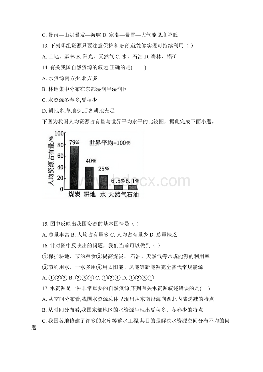 最新人教版八年级地理上册第三次月考试题及参考答案.docx_第3页