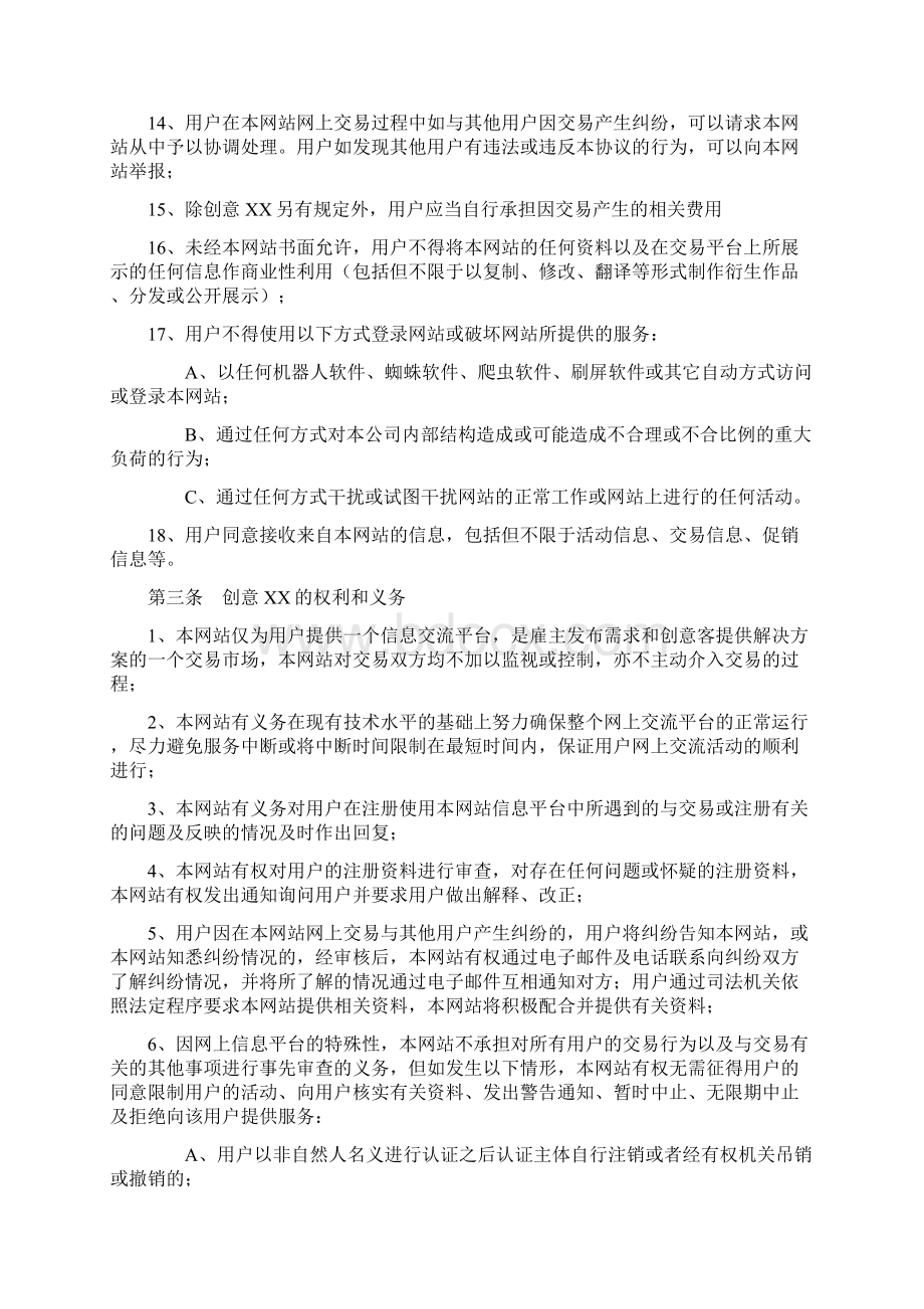 创意产业青年众包平台协议Word文档下载推荐.docx_第3页