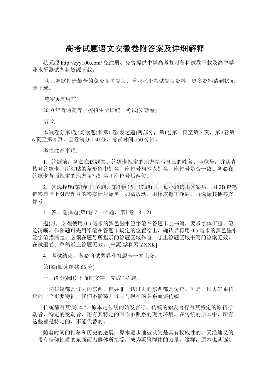 高考试题语文安徽卷附答案及详细解释Word下载.docx_第1页